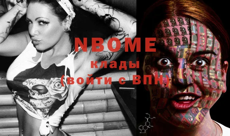 хочу   Алзамай  Марки NBOMe 1,8мг 